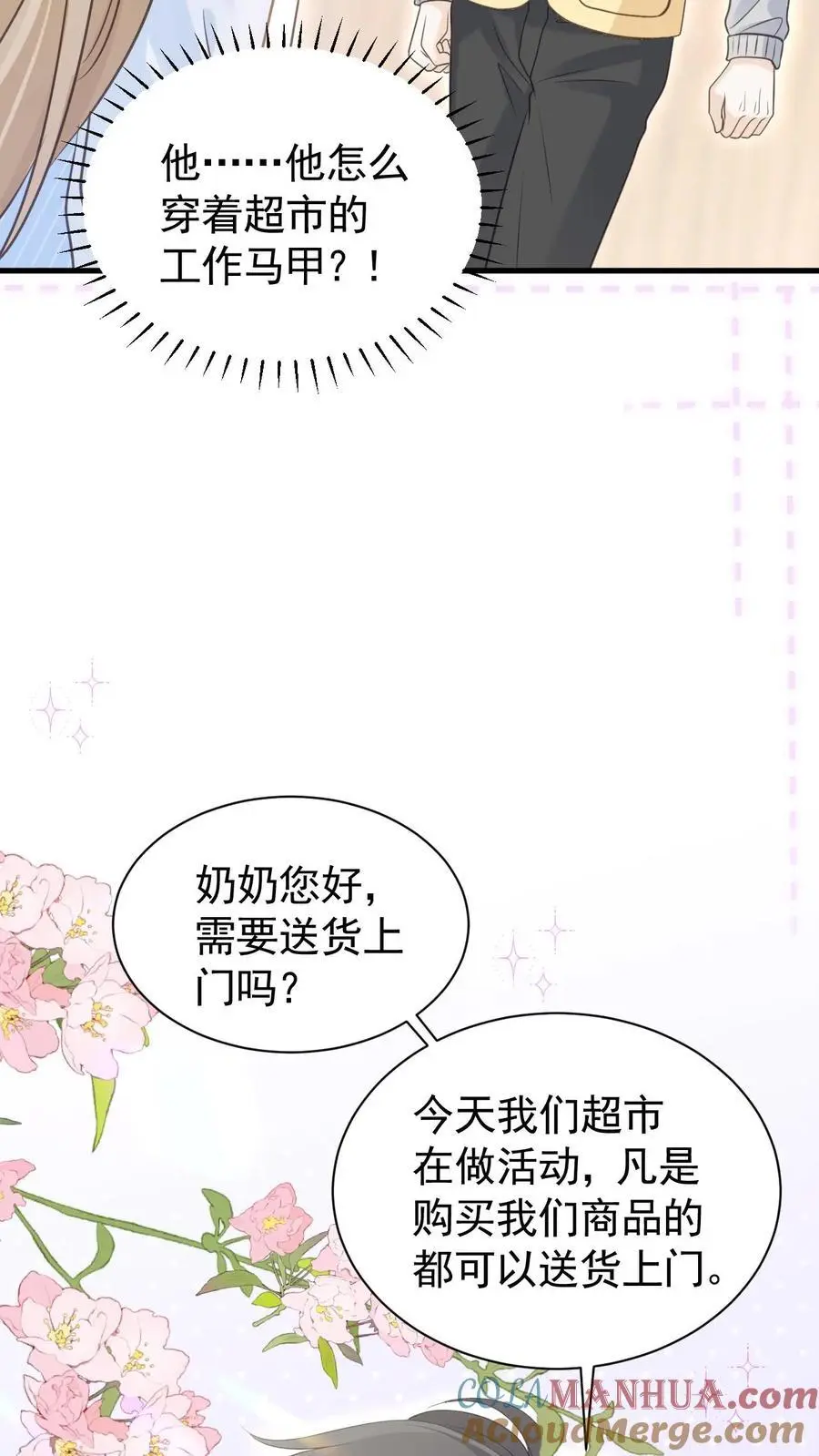 第78话 帮忙给个好评 第5页