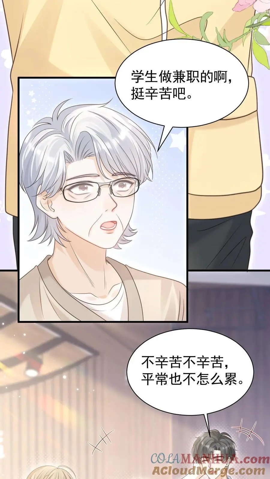 第78话 帮忙给个好评 第7页
