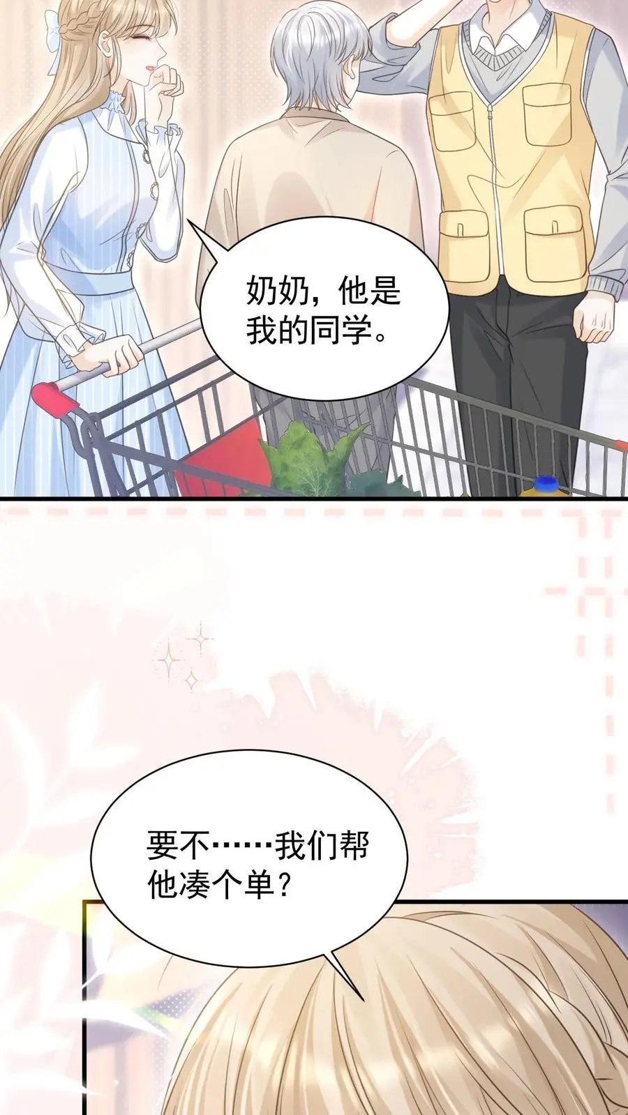 第78话 帮忙给个好评 第8页