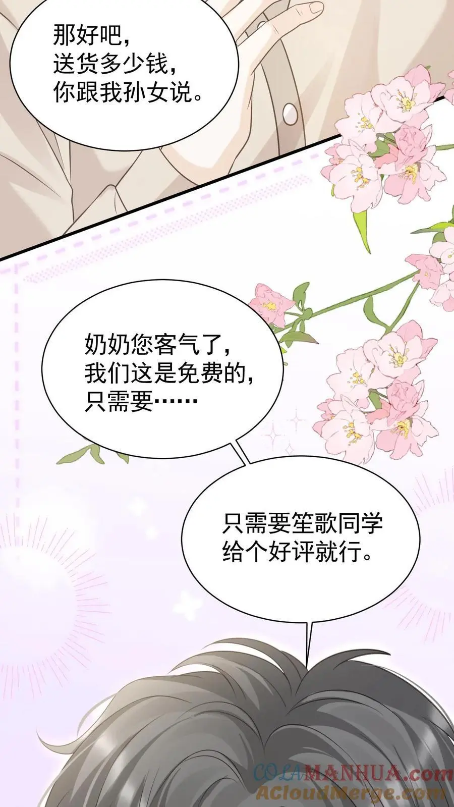 第78话 帮忙给个好评 第11页