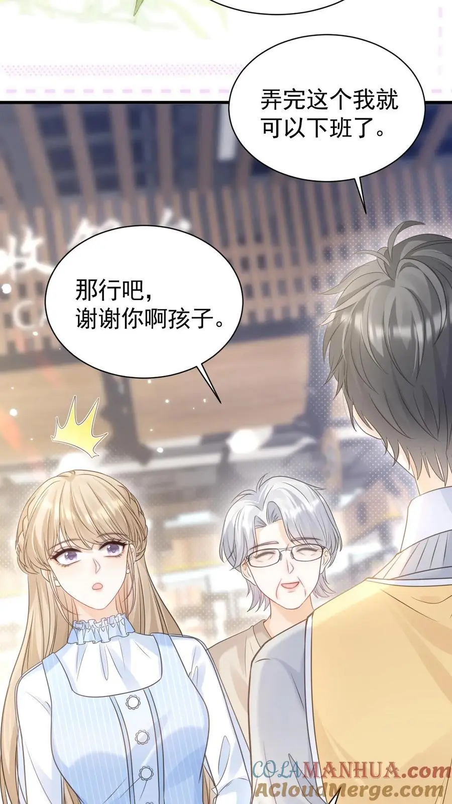 第78话 帮忙给个好评 第13页