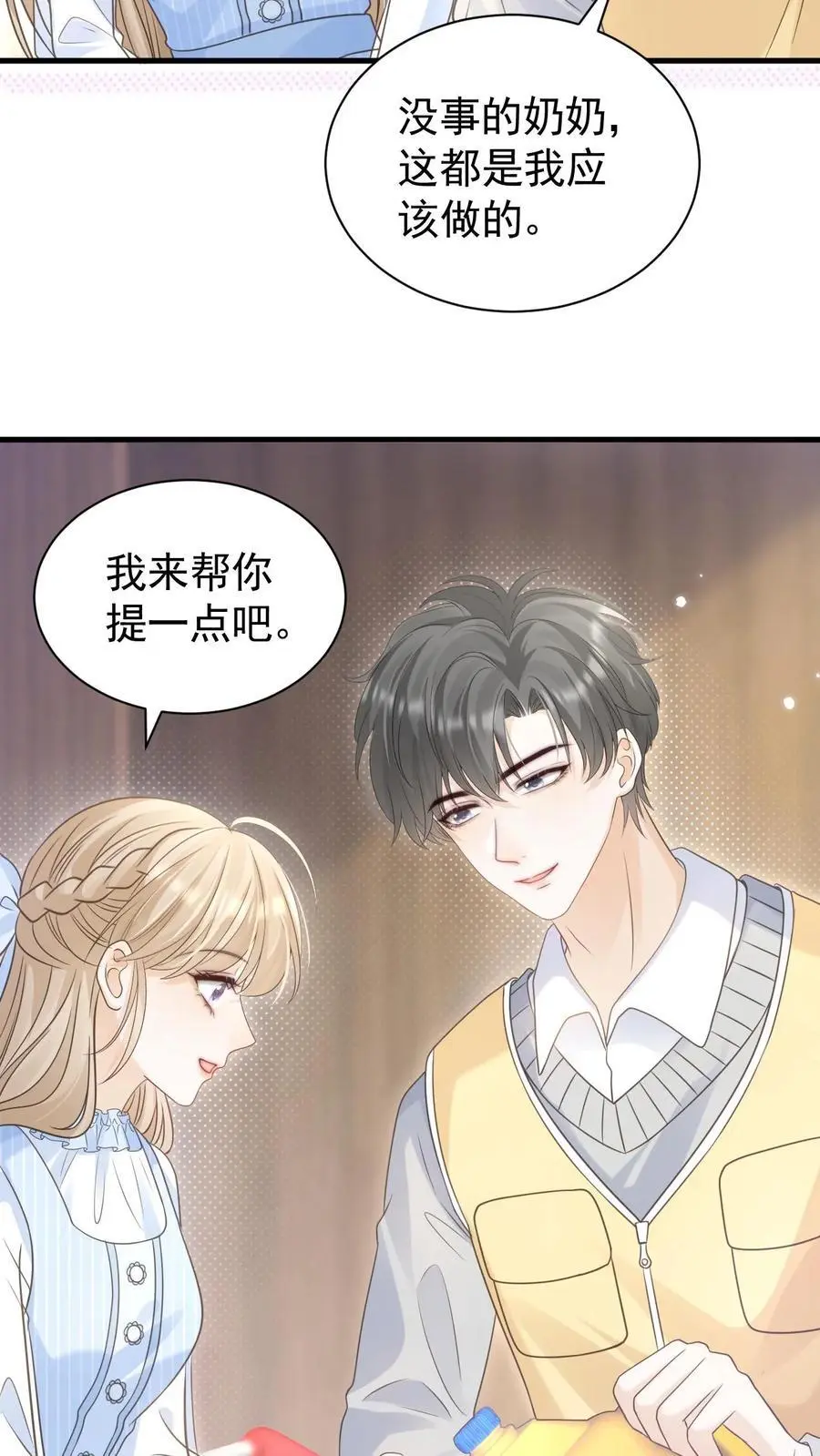 第78话 帮忙给个好评 第14页