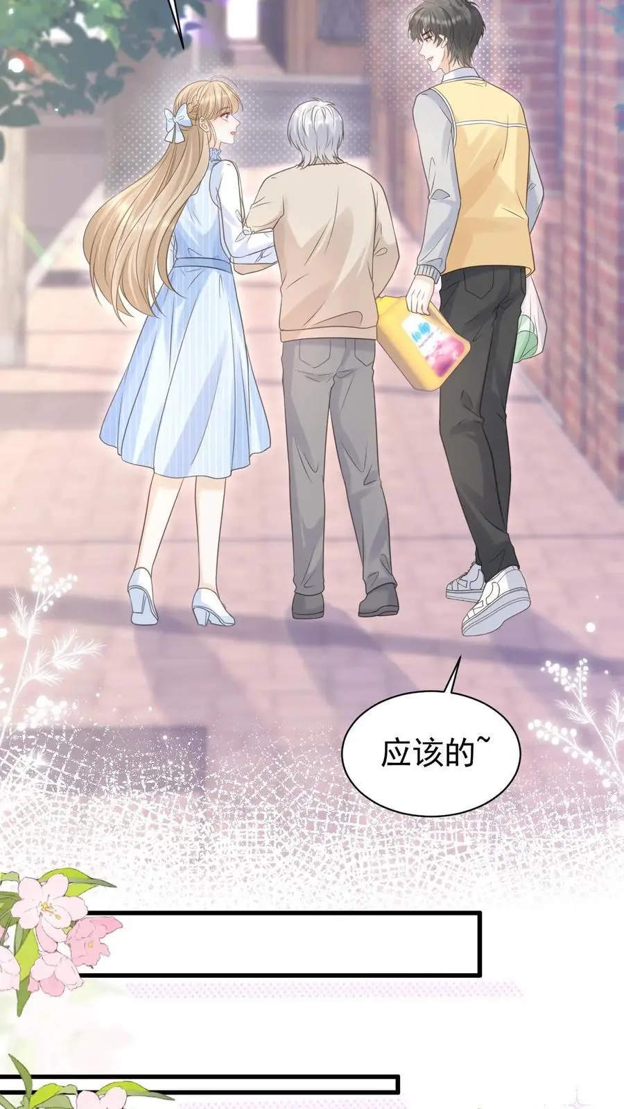 第78话 帮忙给个好评 第16页