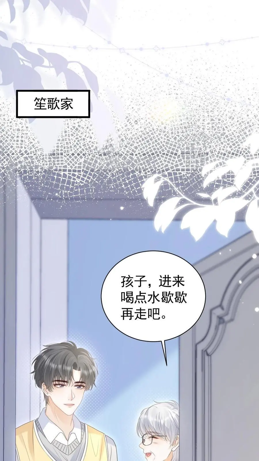 第78话 帮忙给个好评 第18页