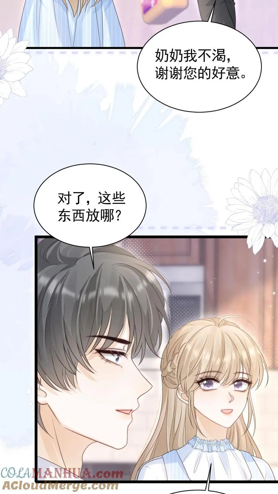第78话 帮忙给个好评 第21页