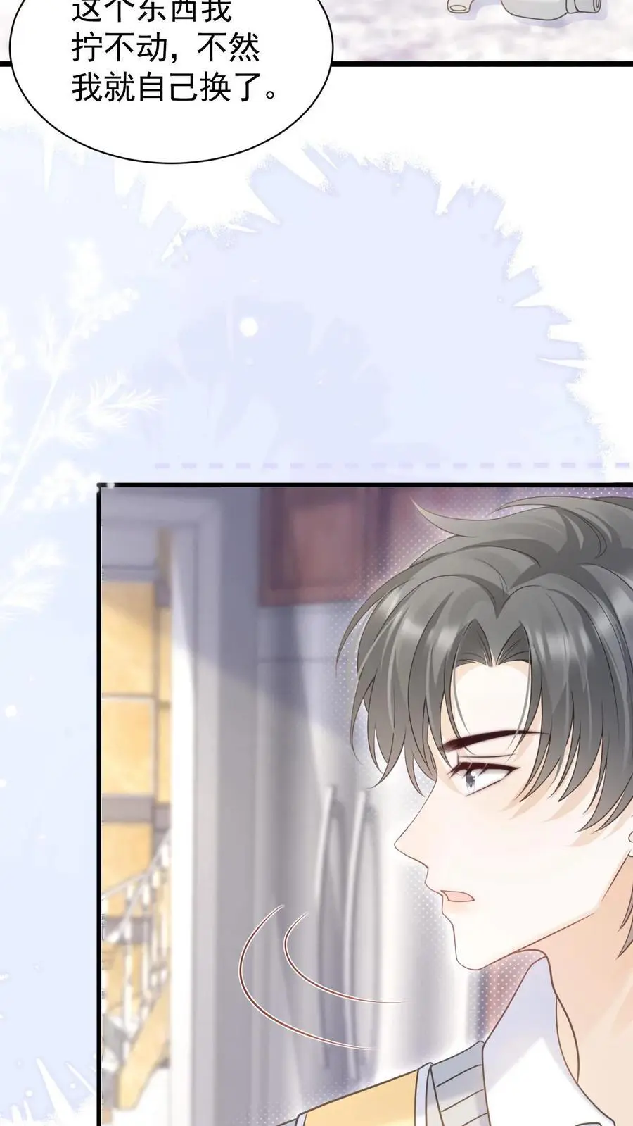 第78话 帮忙给个好评 第24页