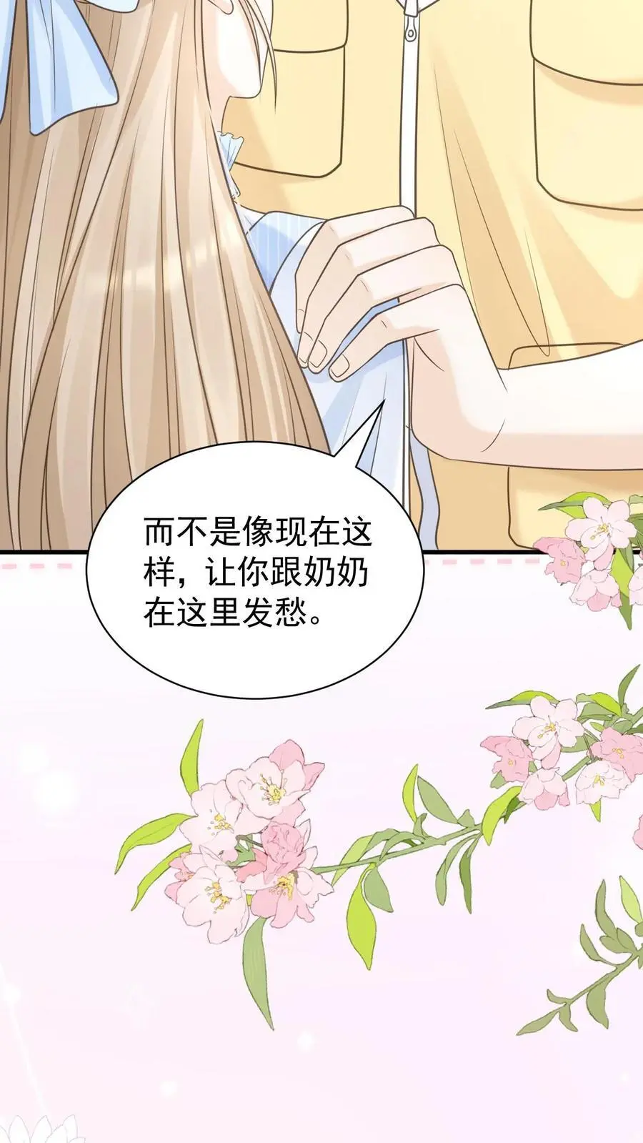 第78话 帮忙给个好评 第28页