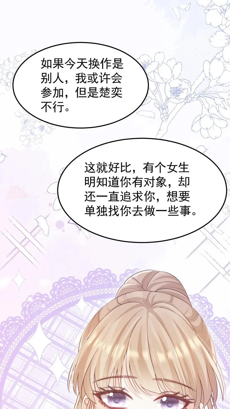第77话 去做了一件很重要的事 第2页