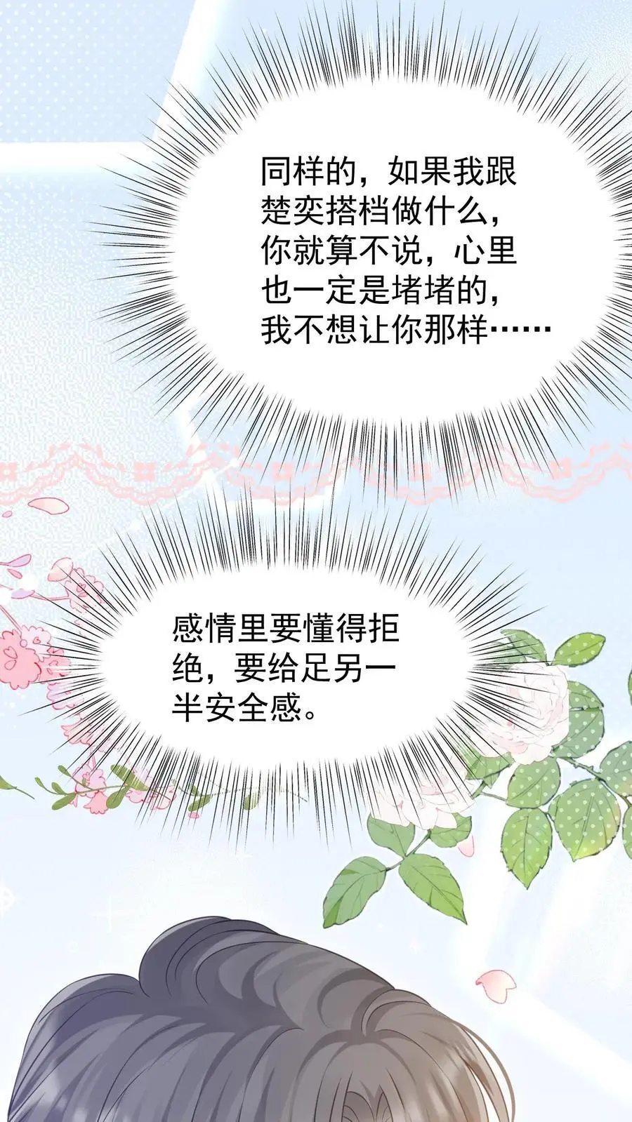 第77话 去做了一件很重要的事 第4页