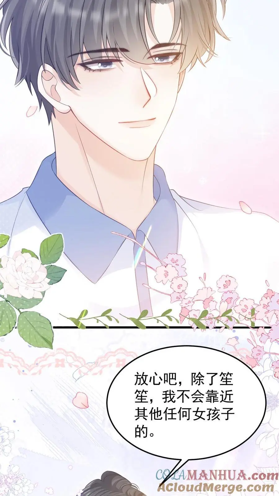 第77话 去做了一件很重要的事 第5页