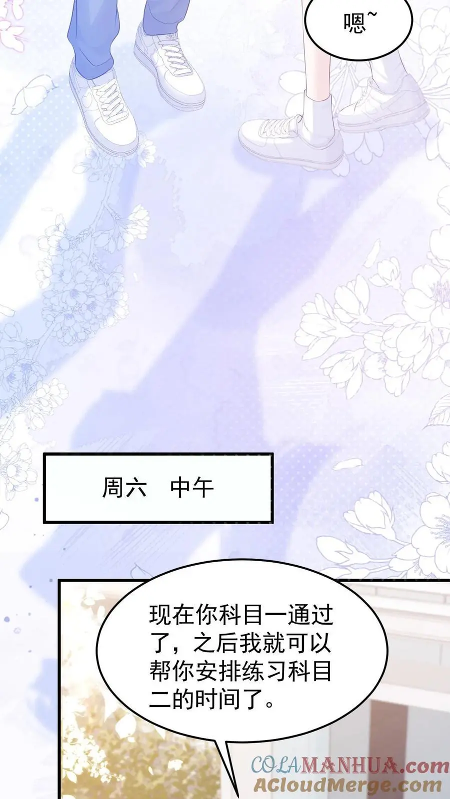 第77话 去做了一件很重要的事 第7页