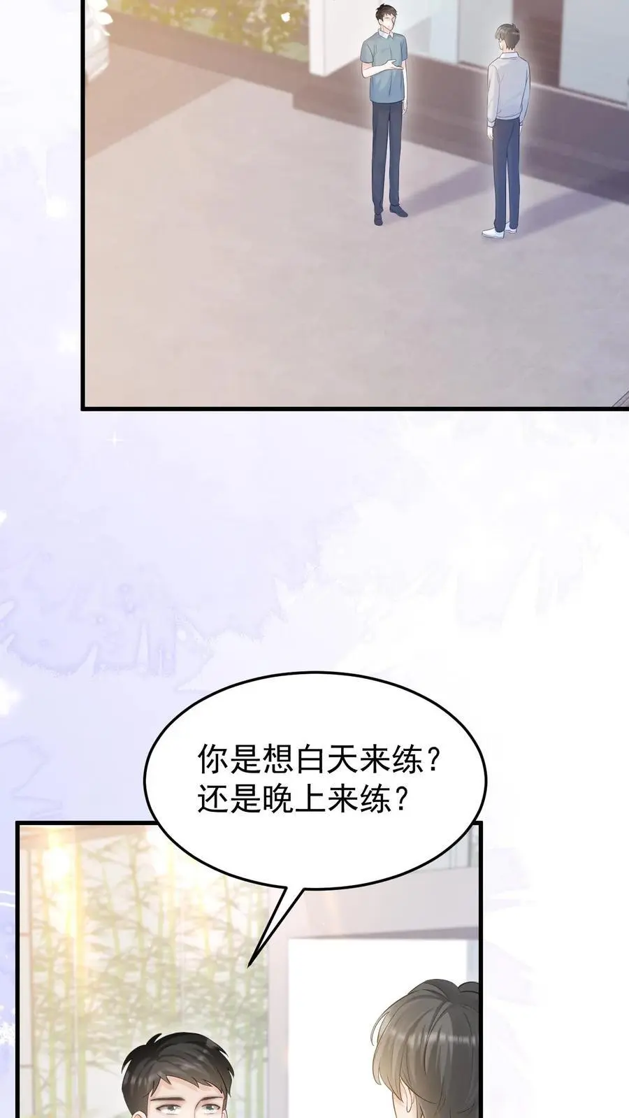第77话 去做了一件很重要的事 第8页