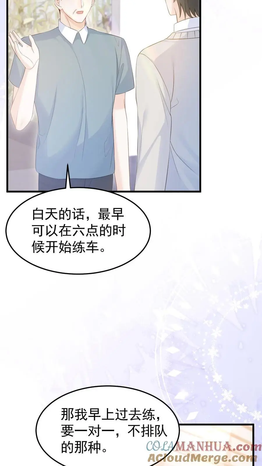 第77话 去做了一件很重要的事 第9页
