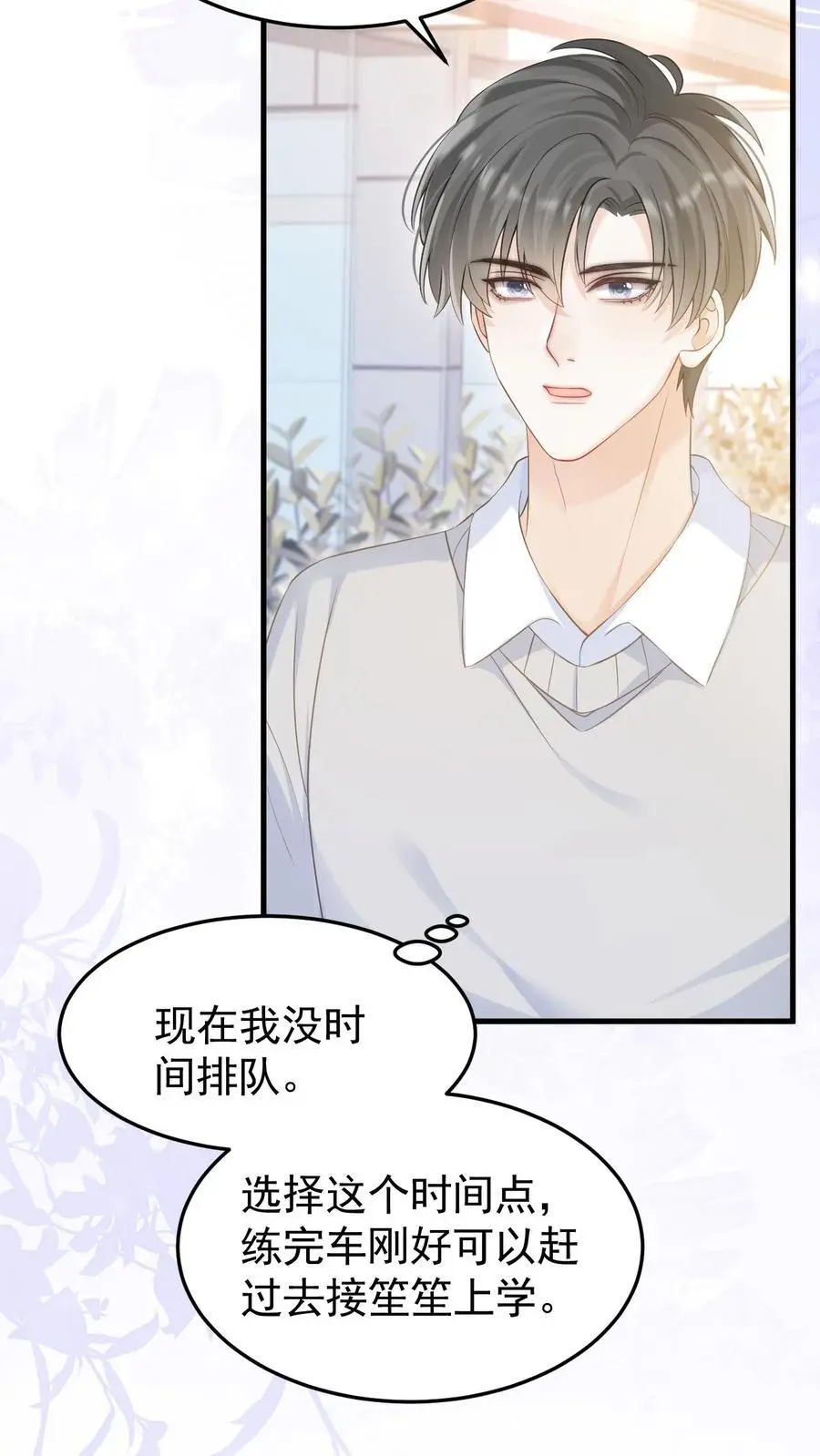 第77话 去做了一件很重要的事 第10页
