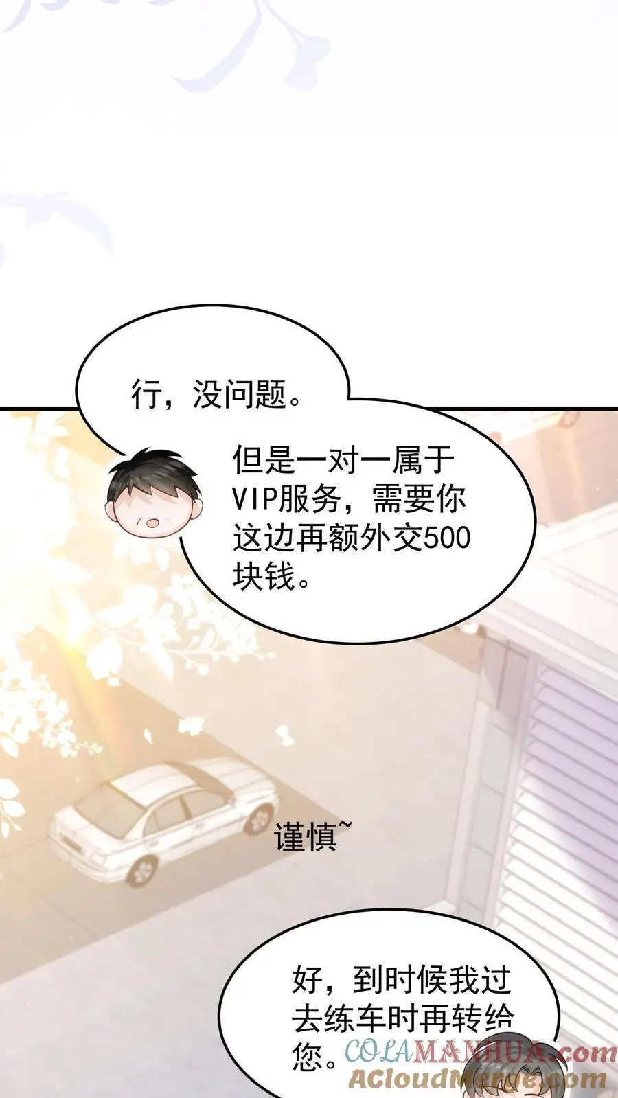 第77话 去做了一件很重要的事 第11页