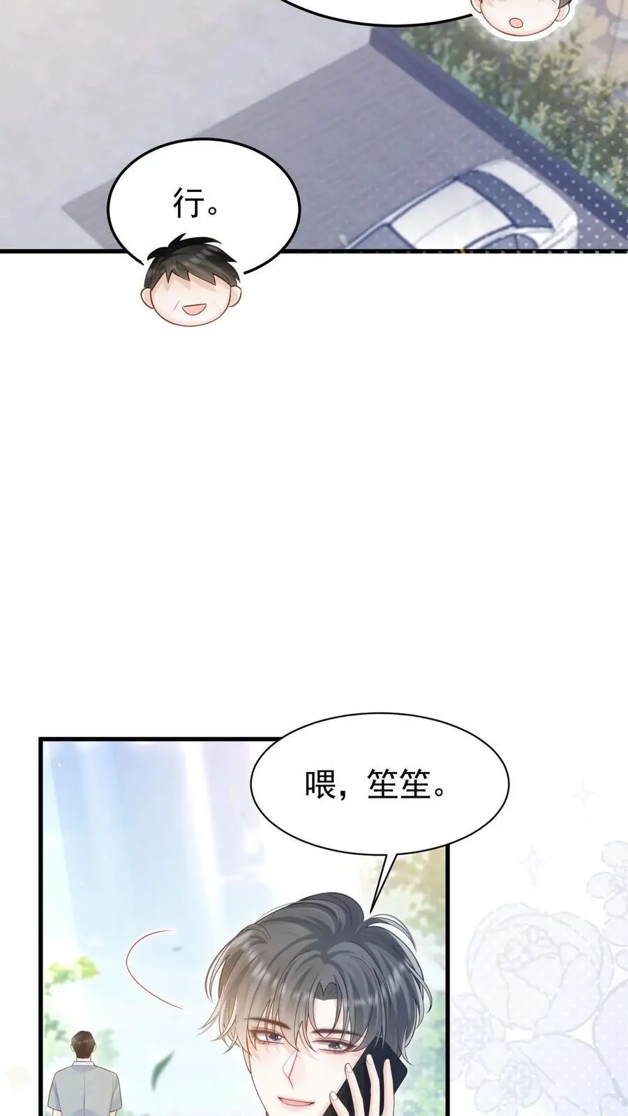 第77话 去做了一件很重要的事 第12页