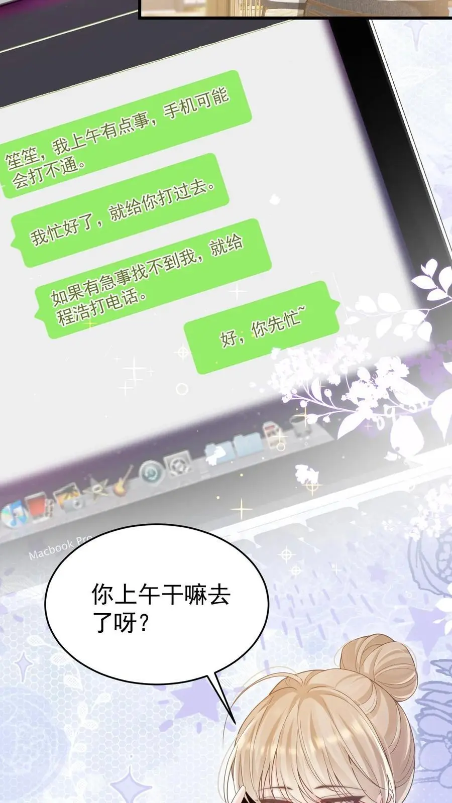 第77话 去做了一件很重要的事 第14页