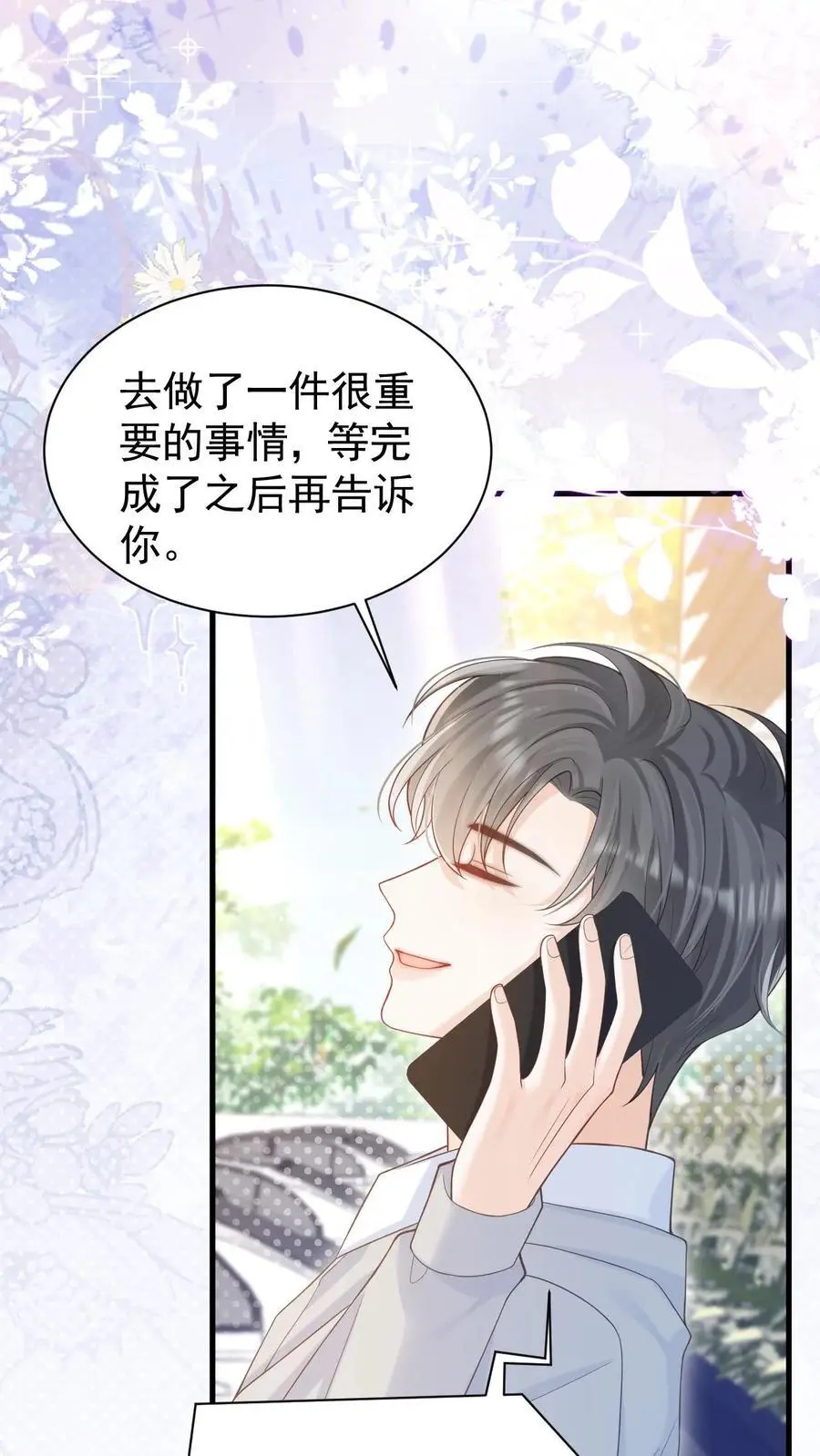 第77话 去做了一件很重要的事 第16页