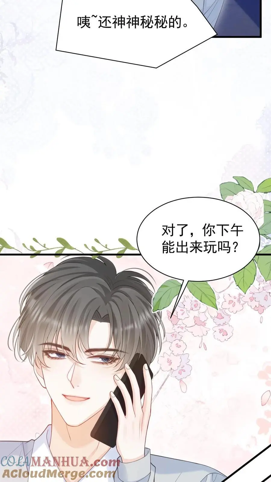 第77话 去做了一件很重要的事 第17页