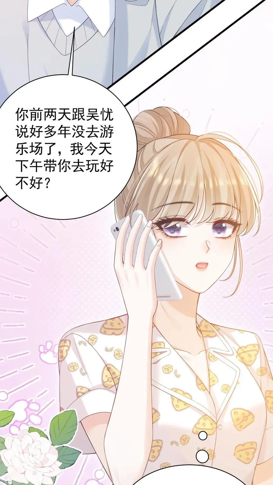 第77话 去做了一件很重要的事 第18页