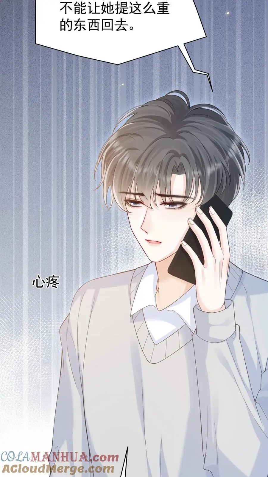 第77话 去做了一件很重要的事 第21页