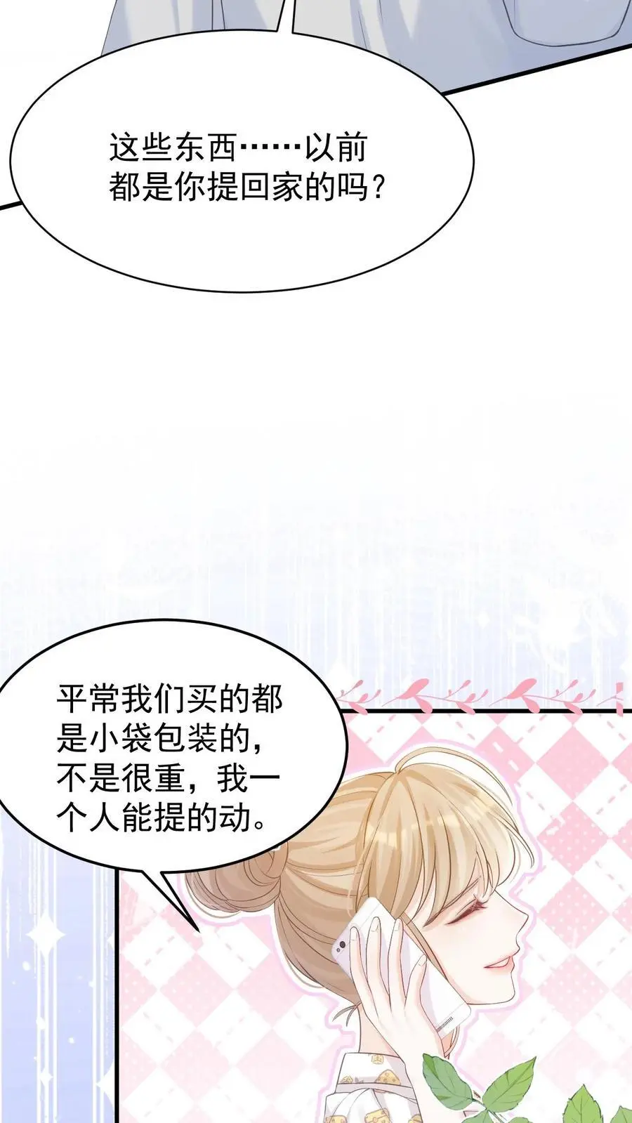 第77话 去做了一件很重要的事 第22页