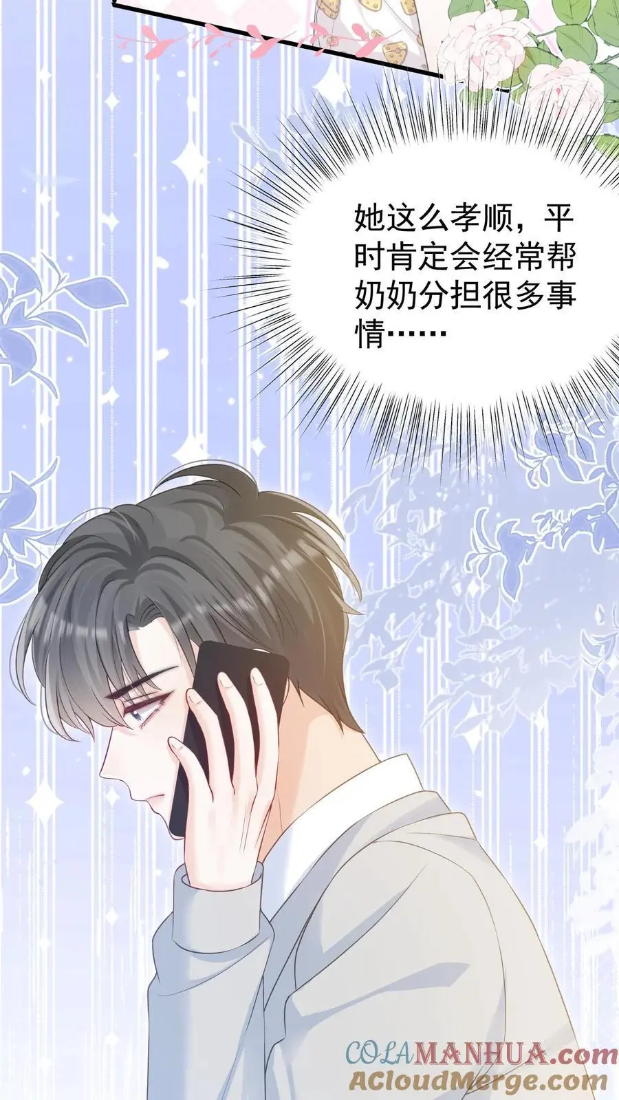 第77话 去做了一件很重要的事 第23页