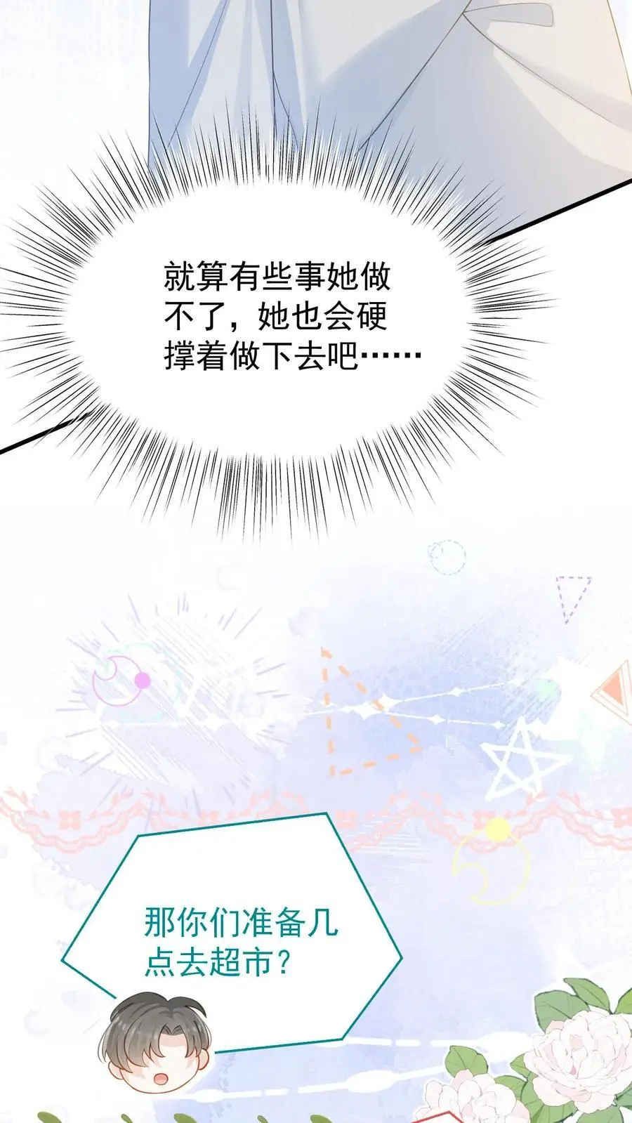 第77话 去做了一件很重要的事 第24页