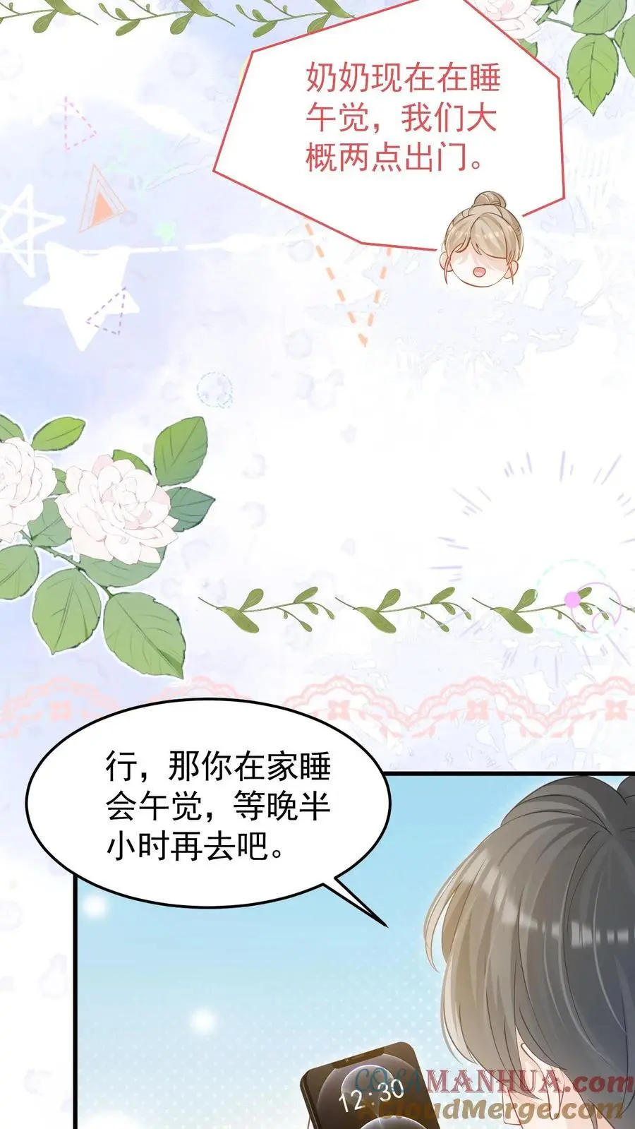 第77话 去做了一件很重要的事 第25页