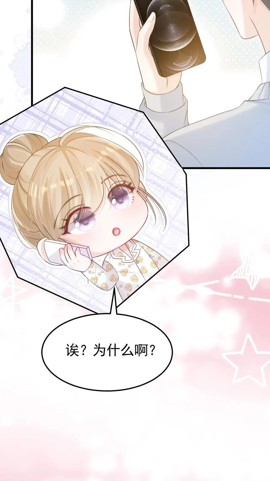 第77话 去做了一件很重要的事 第26页