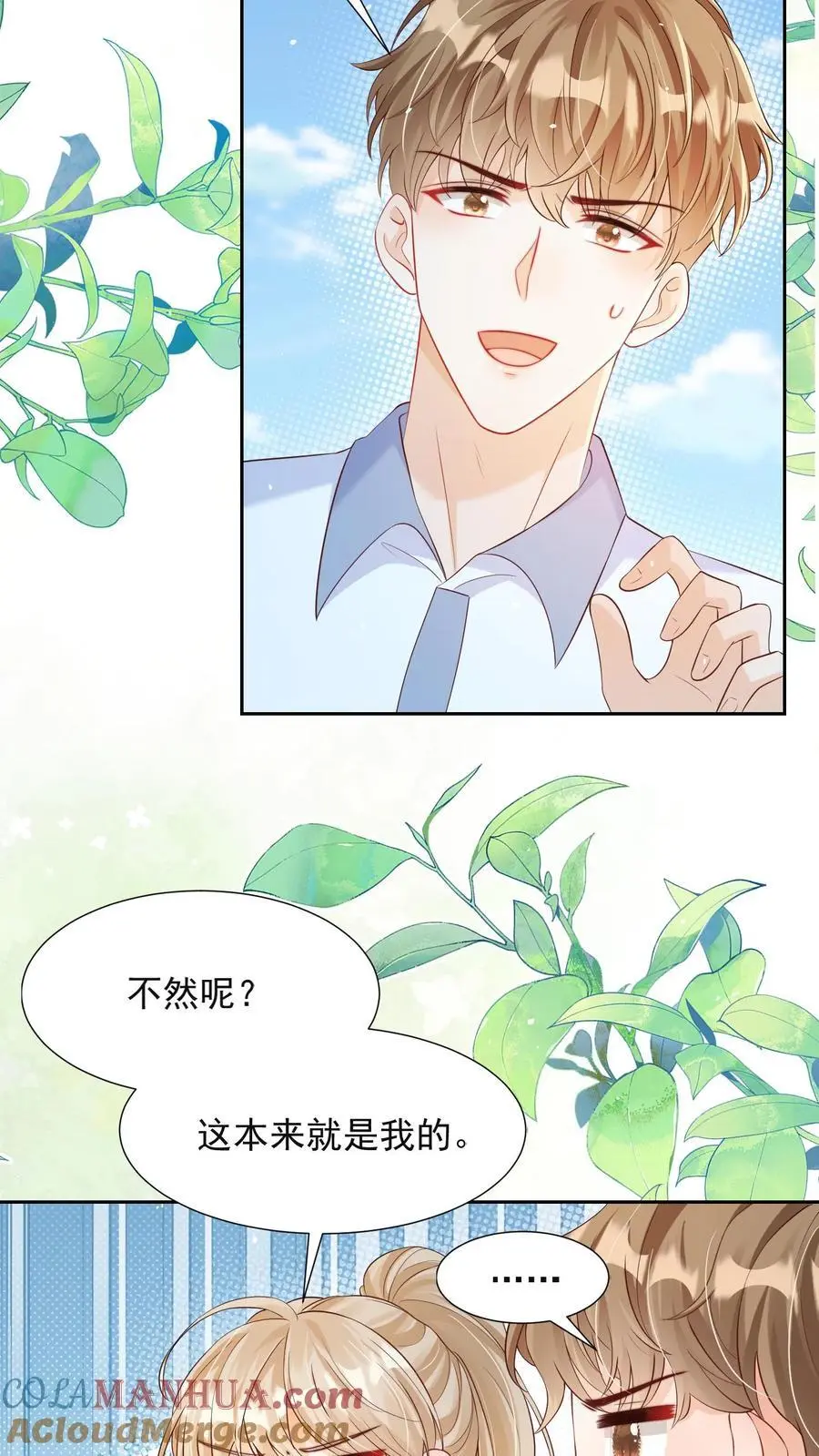 第76话 你和水都是我的 第3页