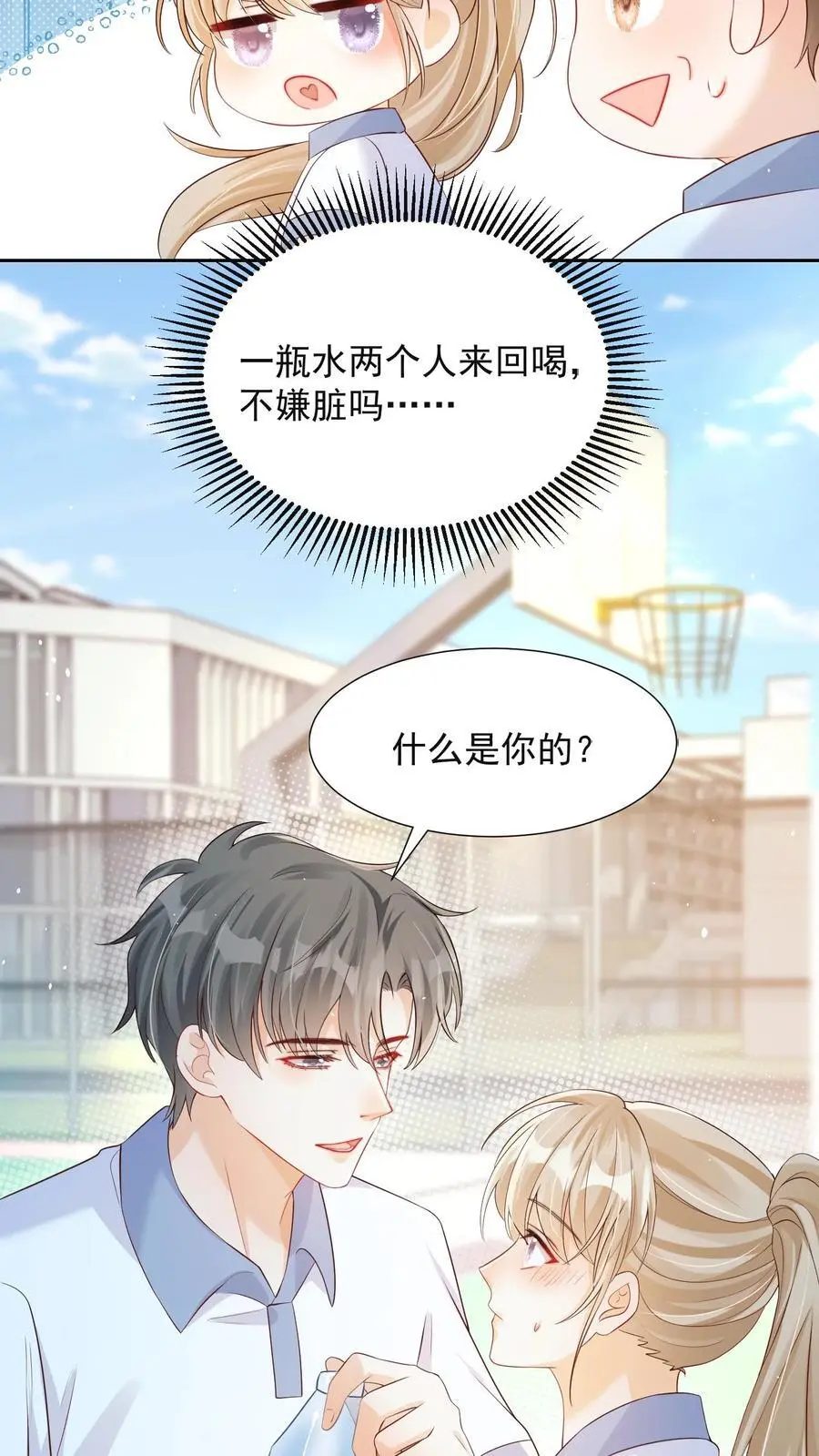 第76话 你和水都是我的 第4页