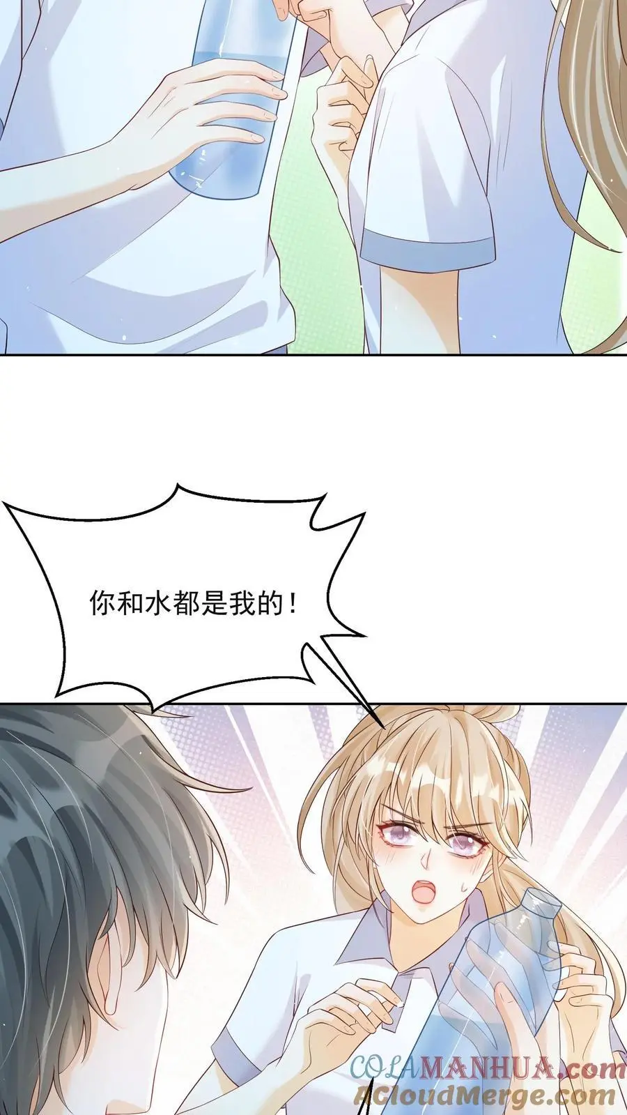 第76话 你和水都是我的 第5页