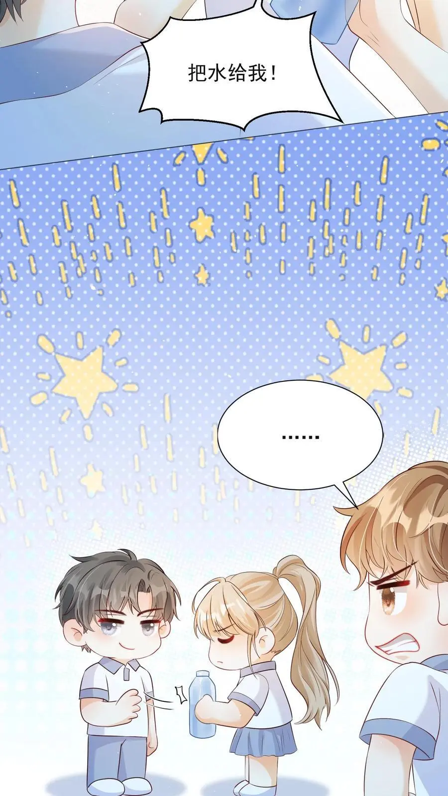 第76话 你和水都是我的 第6页