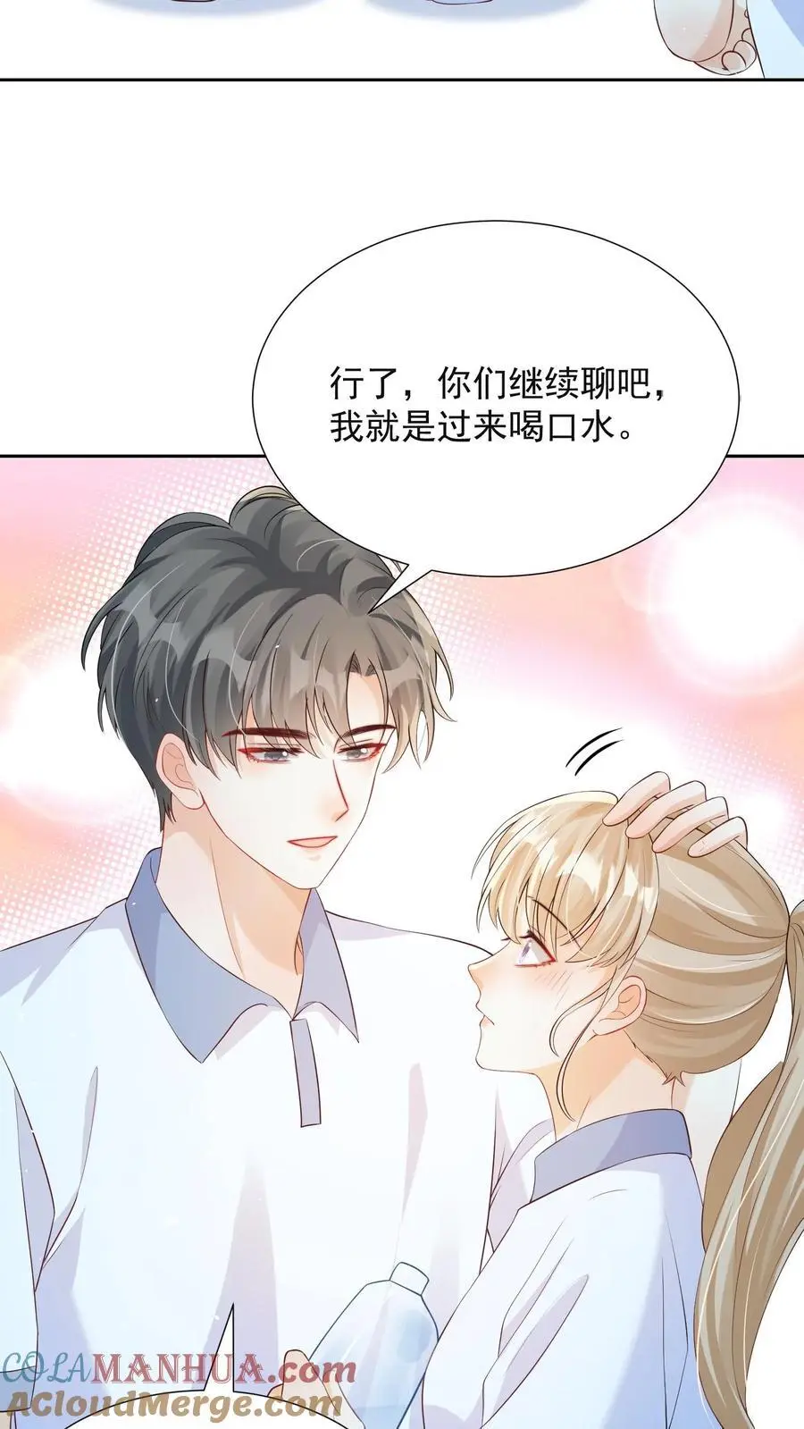 第76话 你和水都是我的 第7页