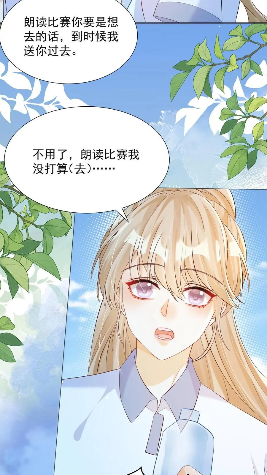 第76话 你和水都是我的 第8页