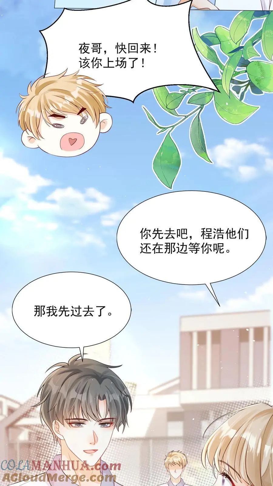第76话 你和水都是我的 第9页
