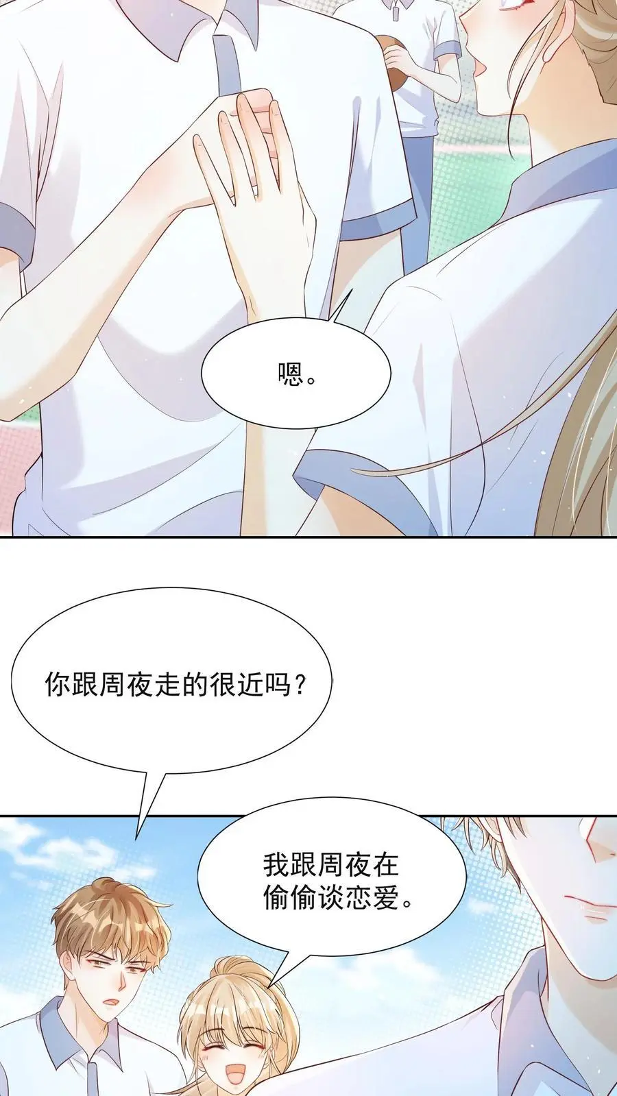第76话 你和水都是我的 第10页