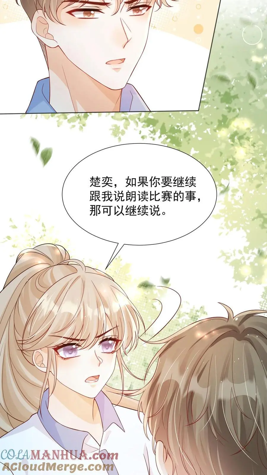 第76话 你和水都是我的 第13页