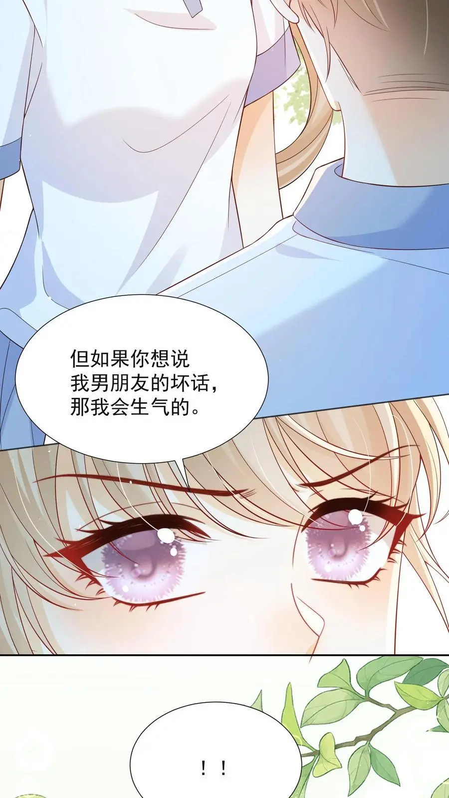 第76话 你和水都是我的 第14页