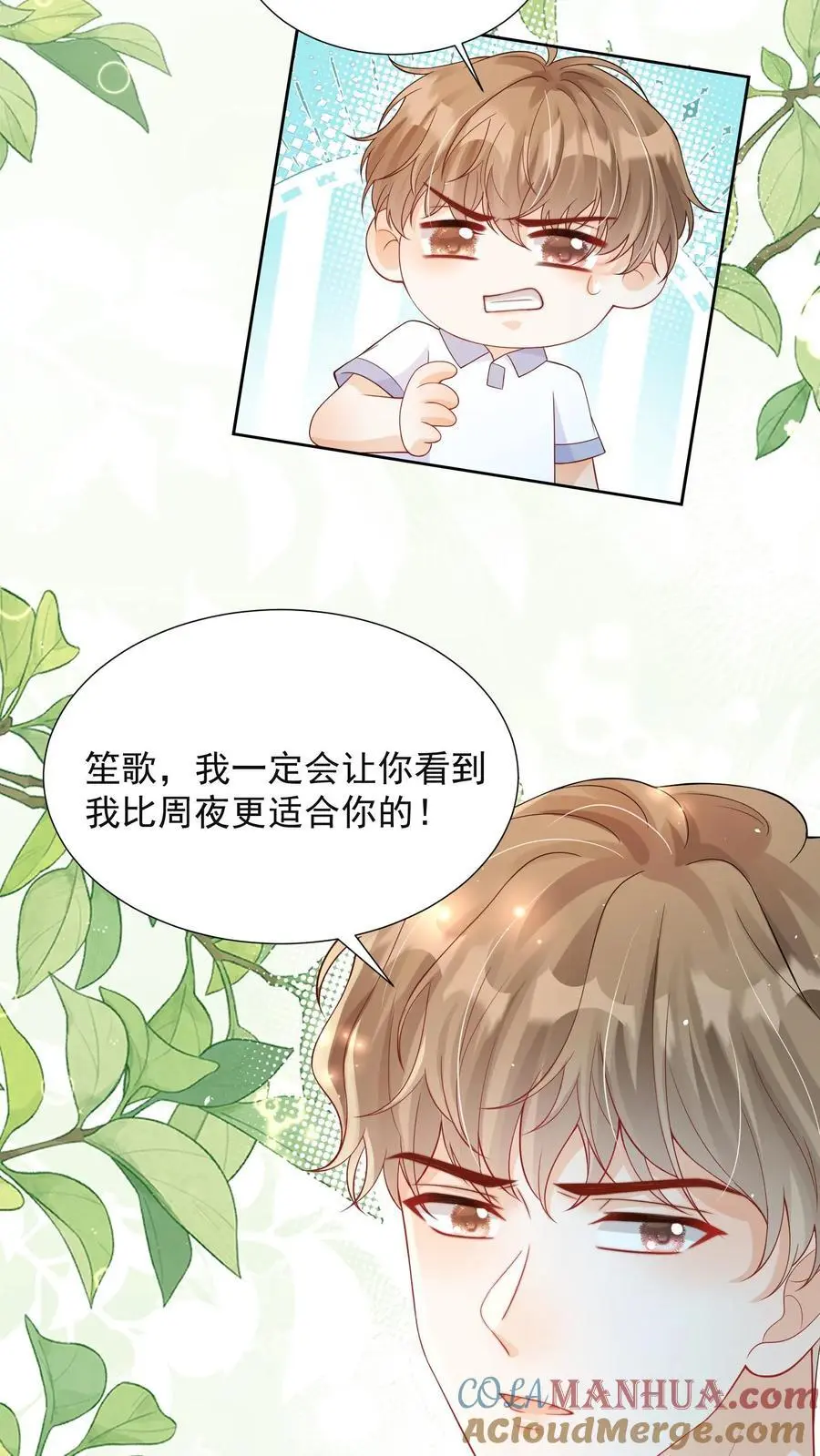 第76话 你和水都是我的 第15页