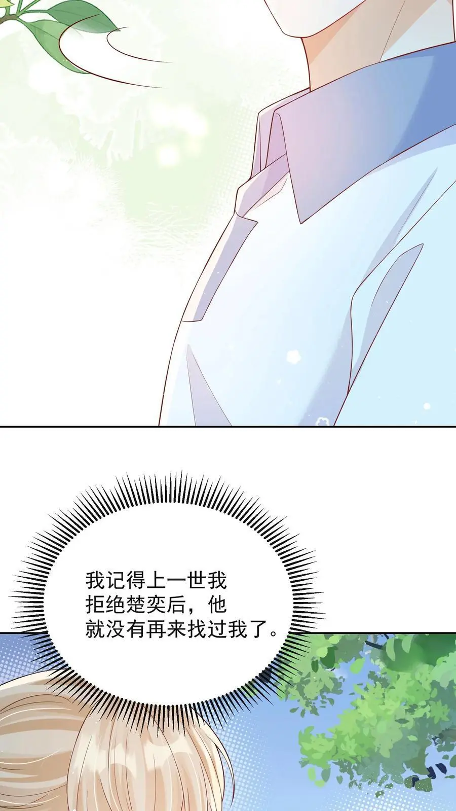 第76话 你和水都是我的 第16页