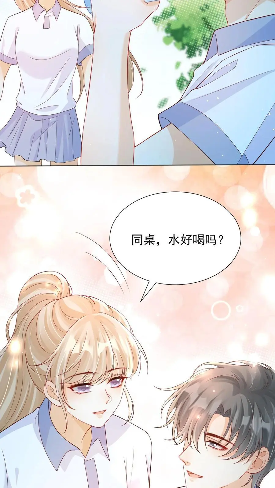 第76话 你和水都是我的 第20页