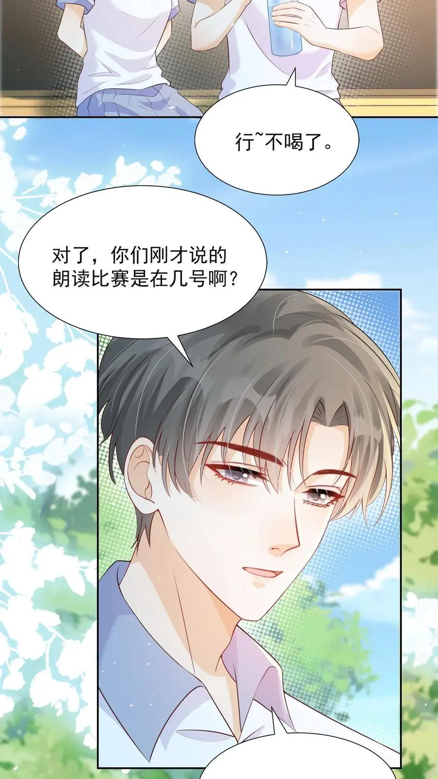 第76话 你和水都是我的 第22页