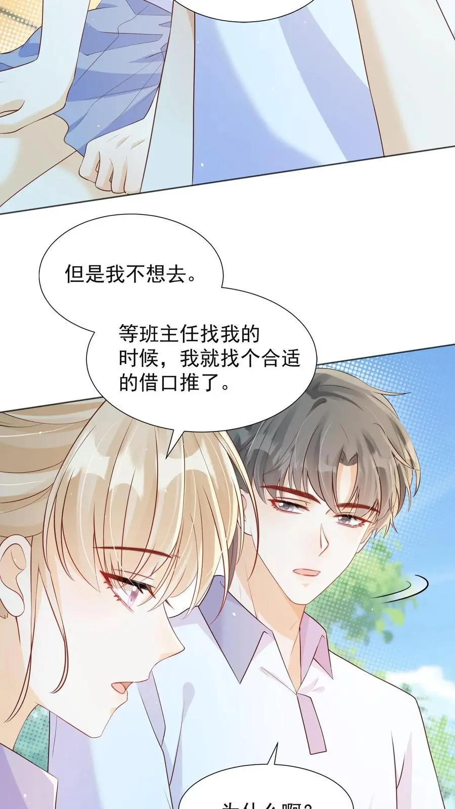 第76话 你和水都是我的 第24页