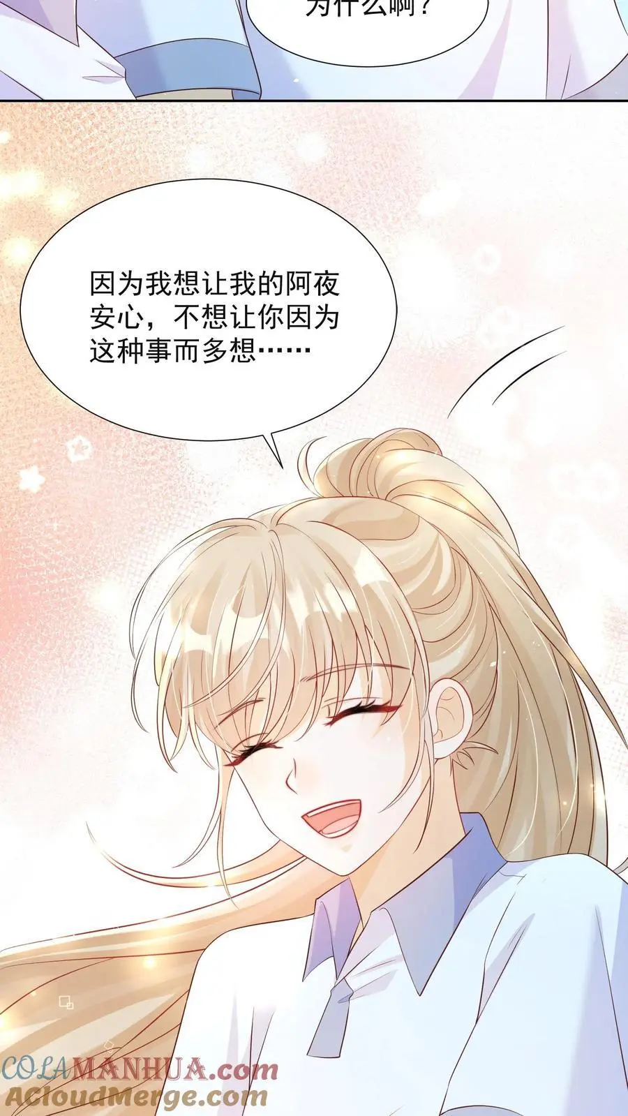 第76话 你和水都是我的 第25页