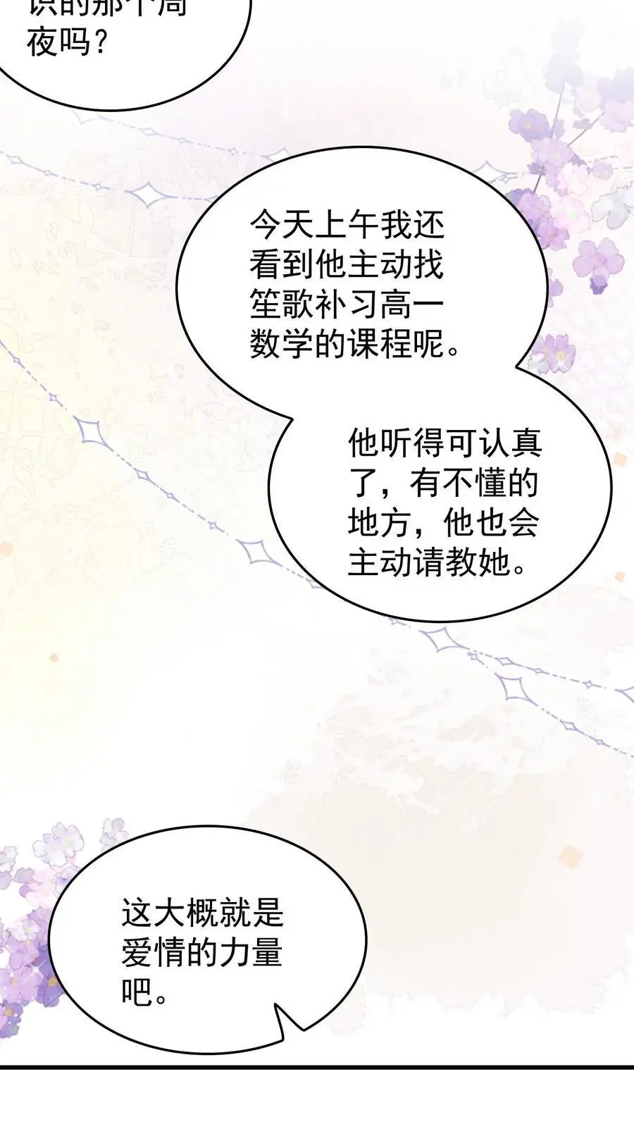 第75话 主动拒绝 第4页