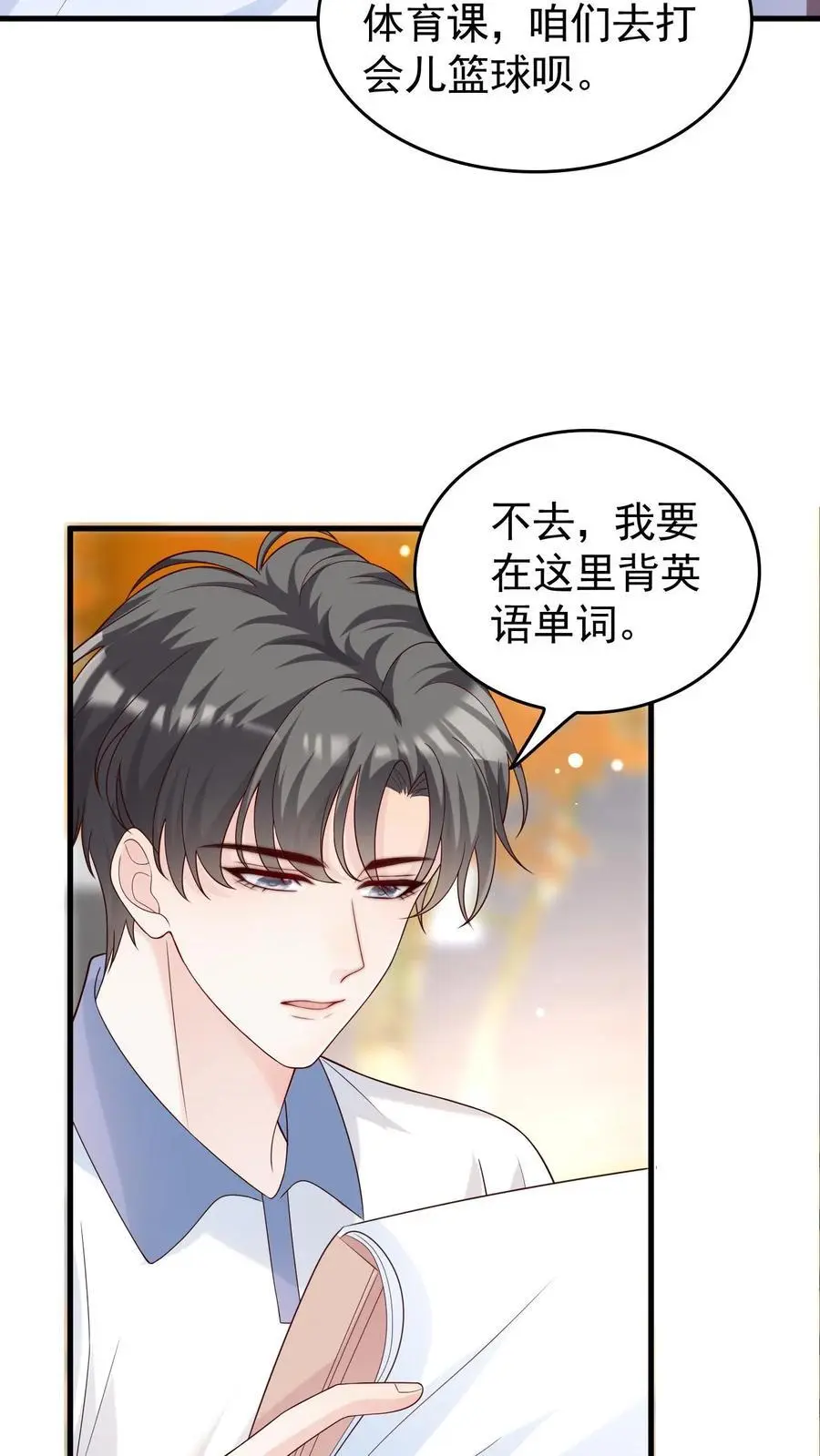 第75话 主动拒绝 第6页