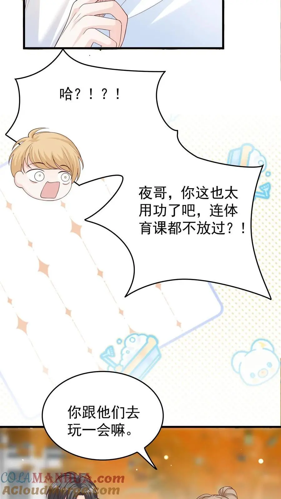 第75话 主动拒绝 第7页