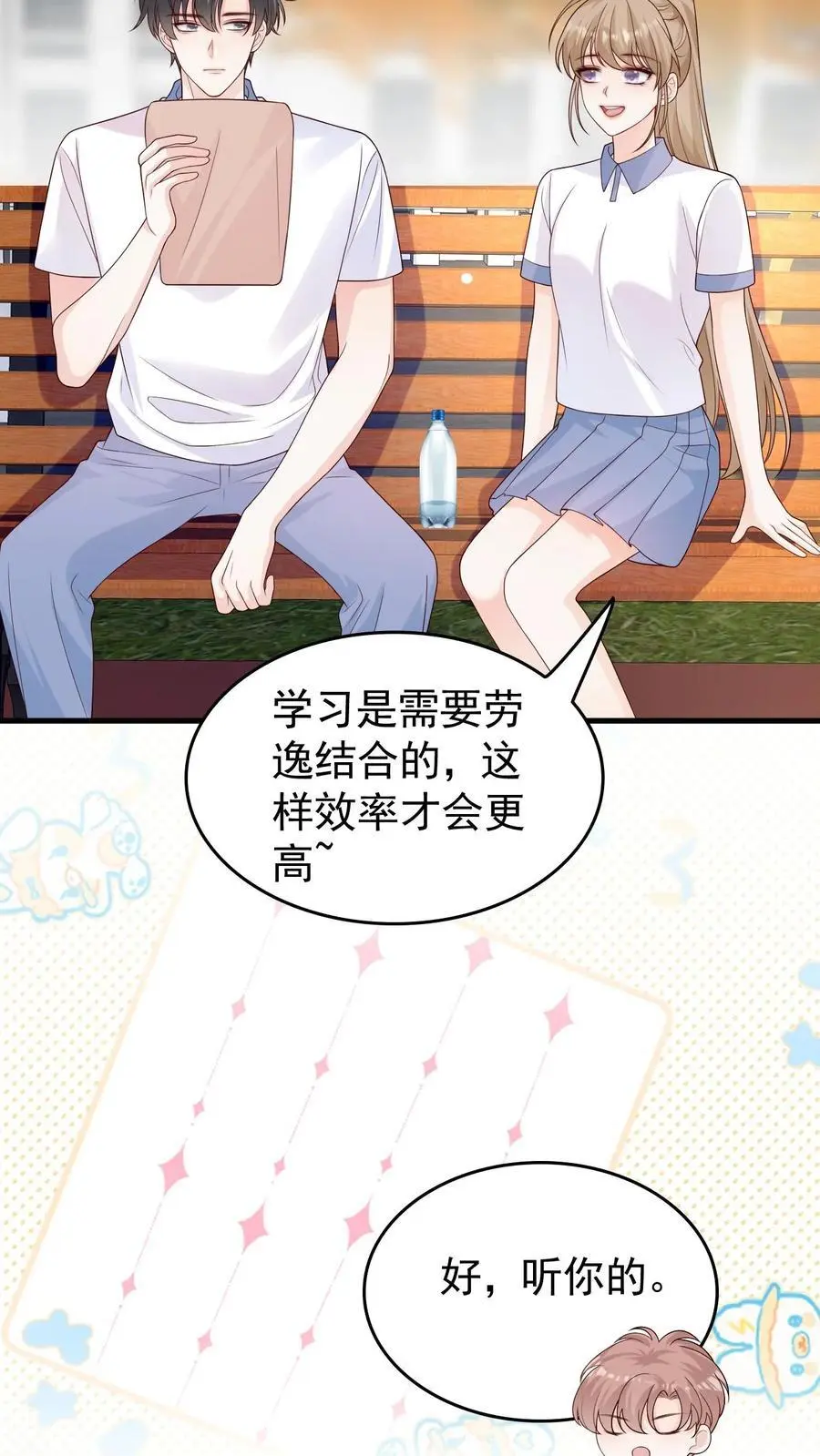 第75话 主动拒绝 第8页